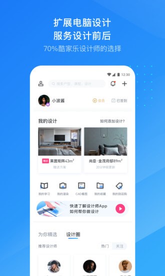 酷家乐装修设计师
