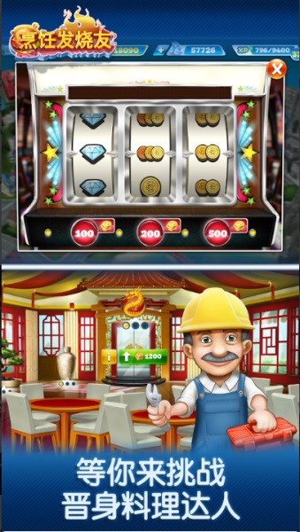 Cooking Fever(烹饪发烧友2021最新破解版) 12.0.0最新破解中文版
