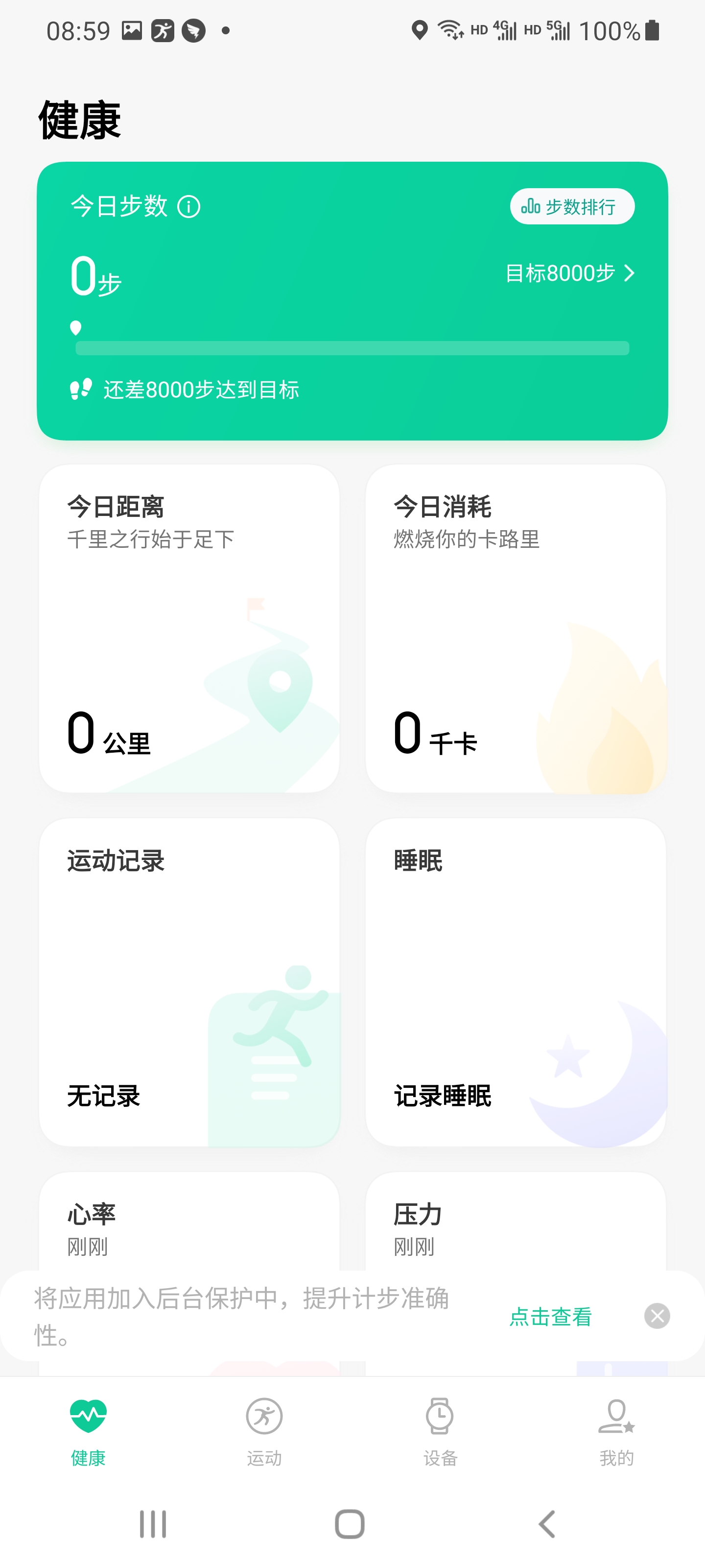 vivo运动健康App 1.3.3.7 官方最新版本