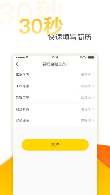 无忧求职官方版 6.2.0最新版