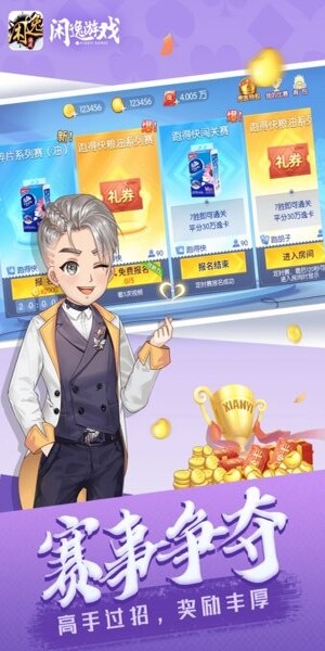 闲逸斗地主(老版本)手机版