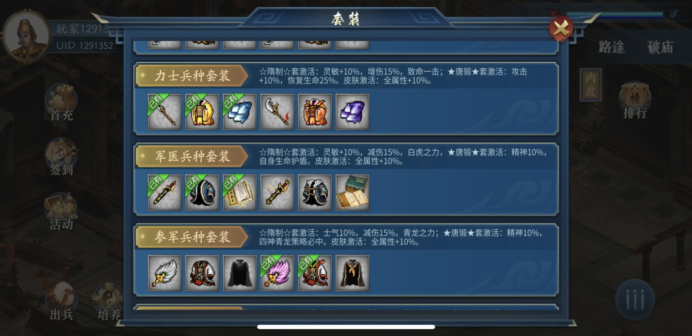 隋唐英杰传游戏 100.21.0安卓版