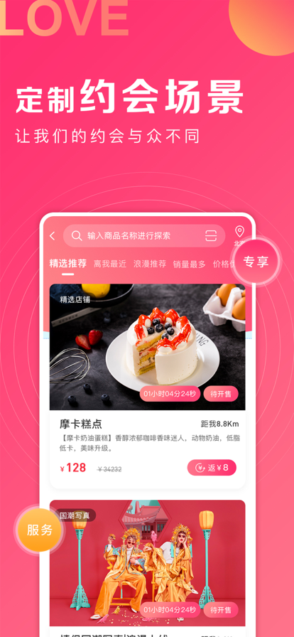 丘比特爱情 ios版