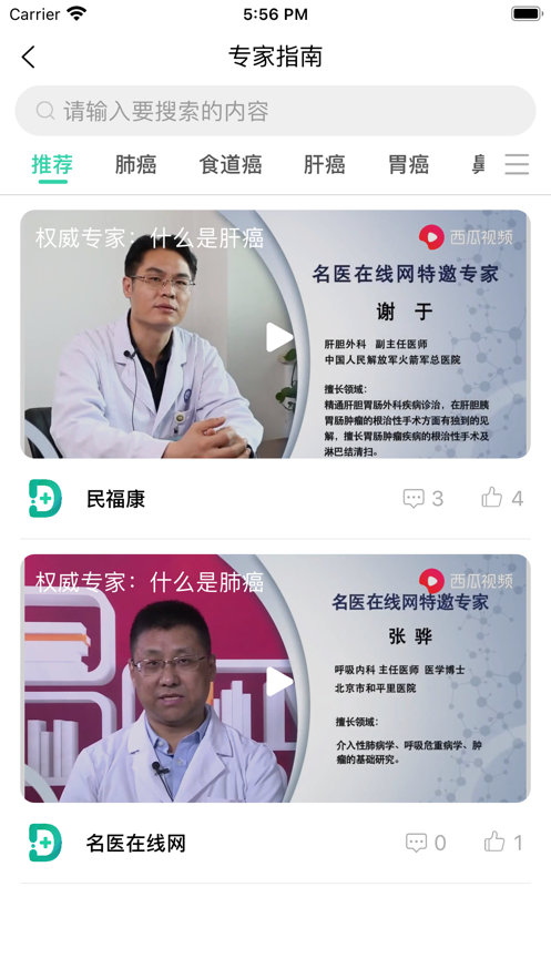 医应俱全 ios版