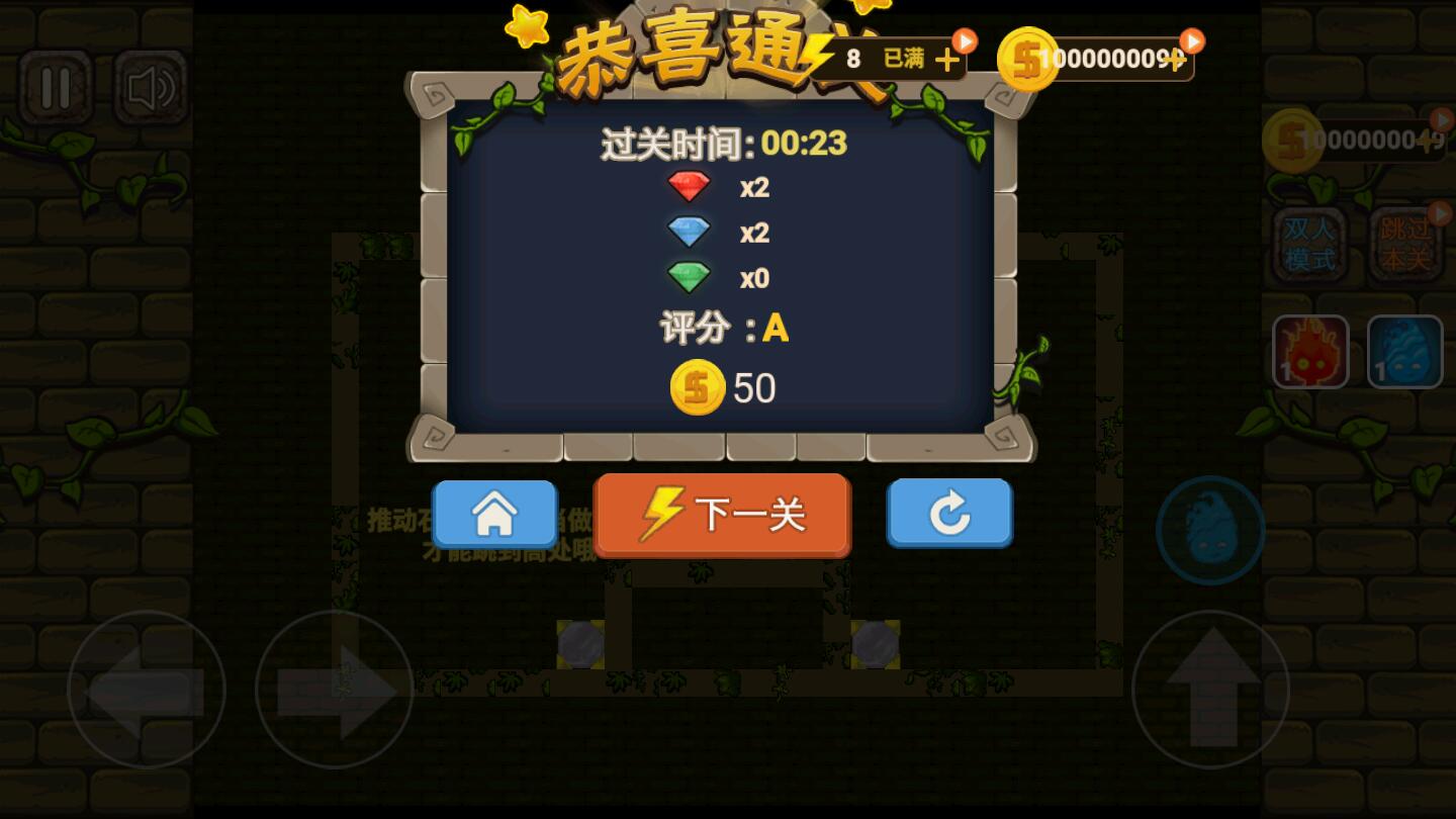 冰火人勇闯地下城破解版 1.0中文版