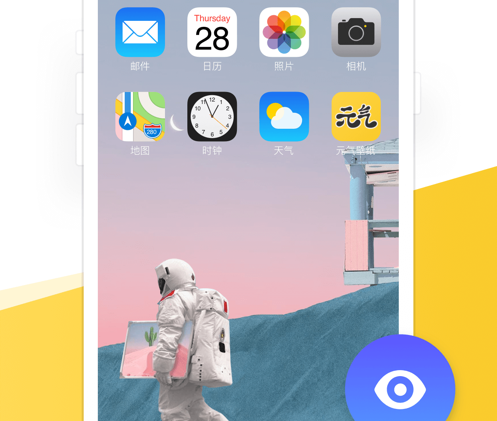 元气壁纸 ios版