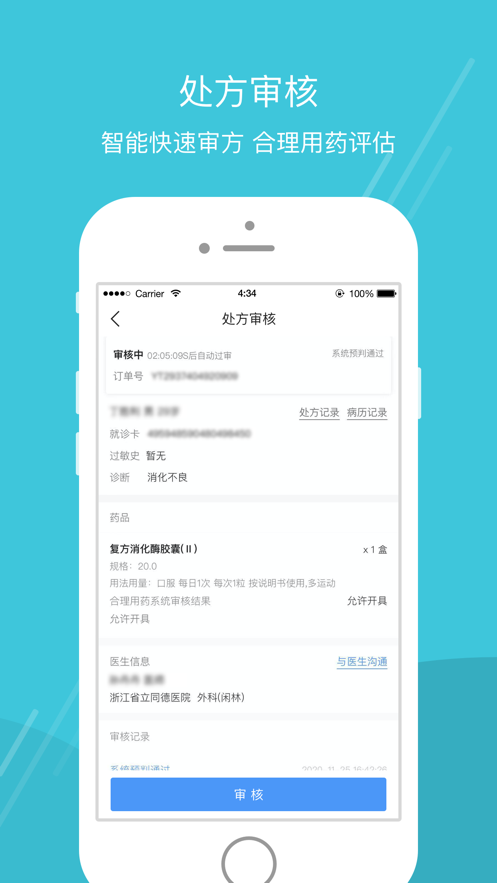 智慧同德药师版 ios版