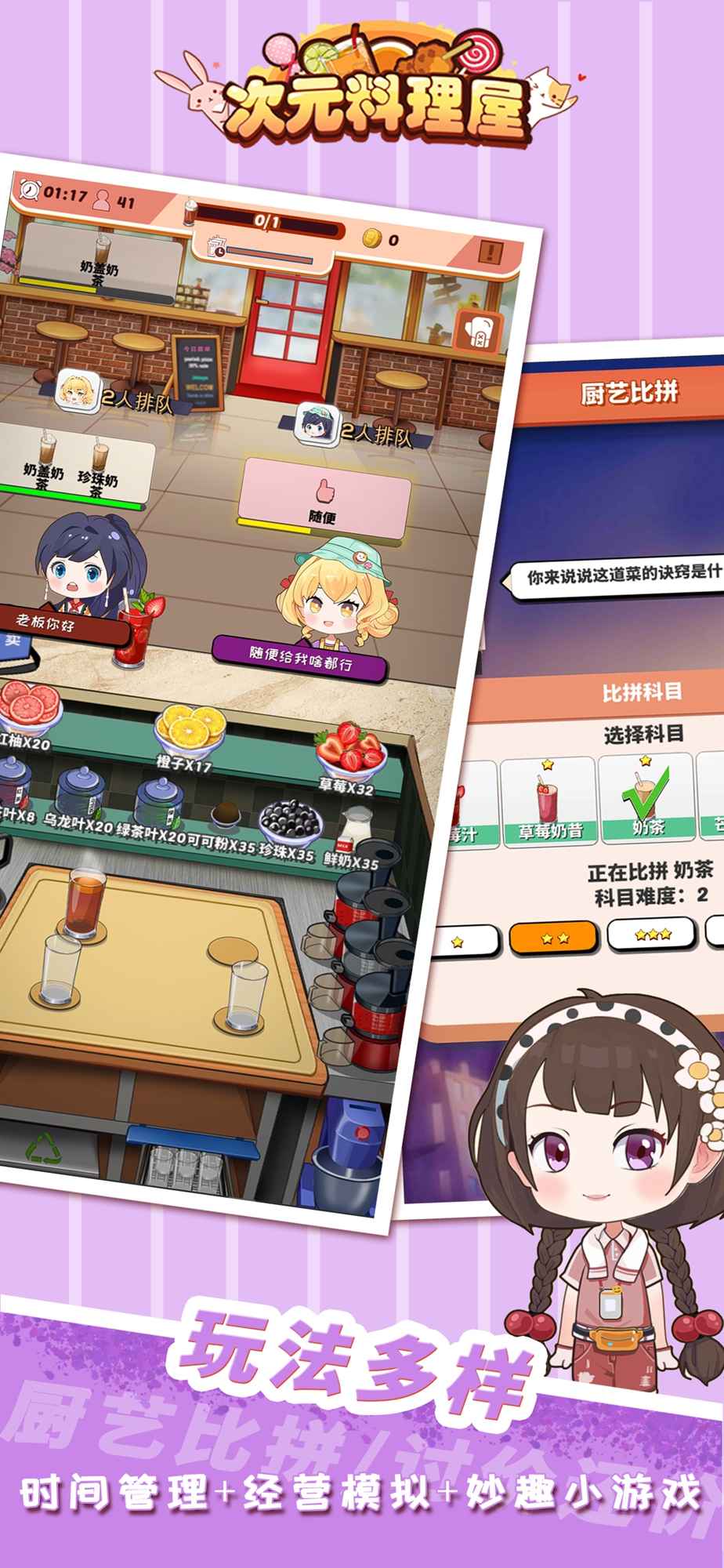 次元料理屋无限金币无限钻石 1.3.7安卓版