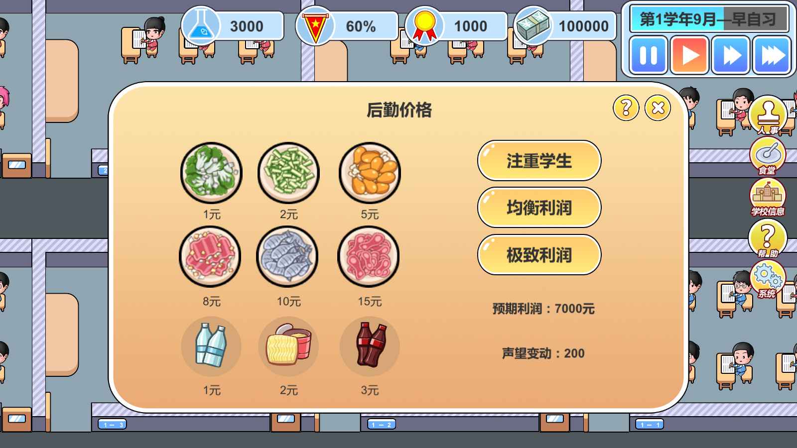 高考工厂模拟2当一回校长破解版 0.1中文破解版