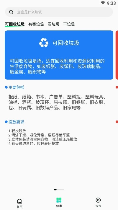 垃圾分类绿色查询