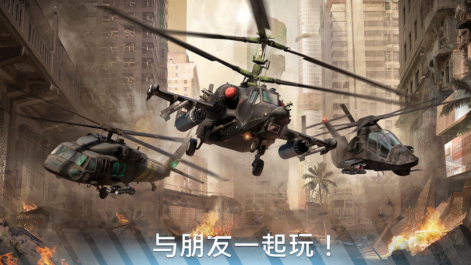 现代战争直升机无敌版