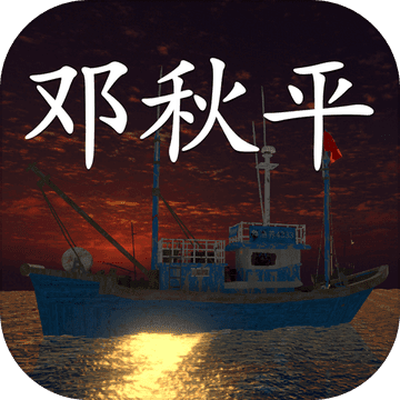 孙美琪疑案邓秋平