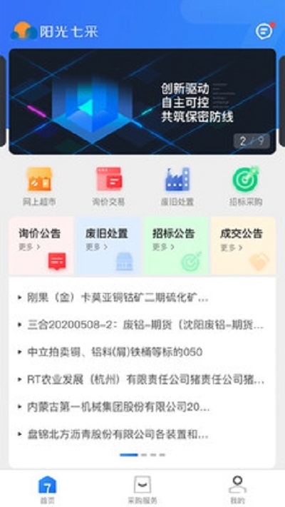 阳光七采