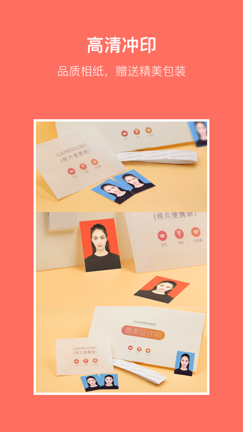 最美证件照 ios版
