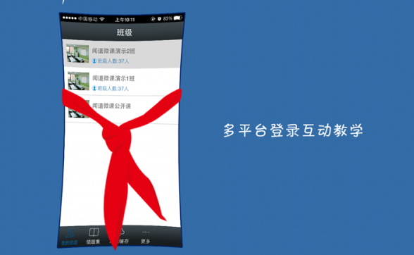 闻道微课
