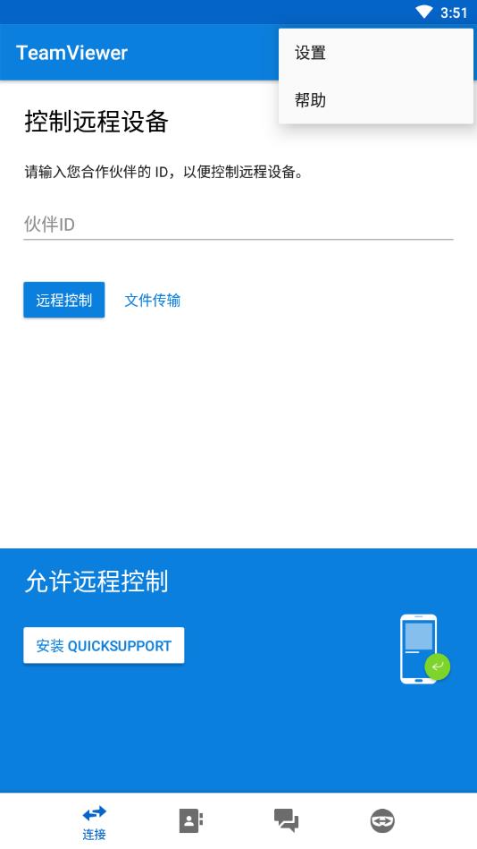 TeamViewer for Remote Control（远程控制）安卓市场版