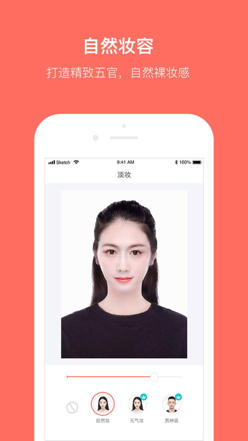 最美证件照 ios版
