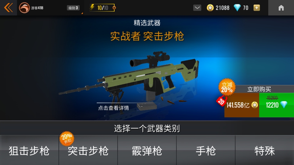 狙击猎手无限金币版(Sniper 3D) 6.28.0中文版