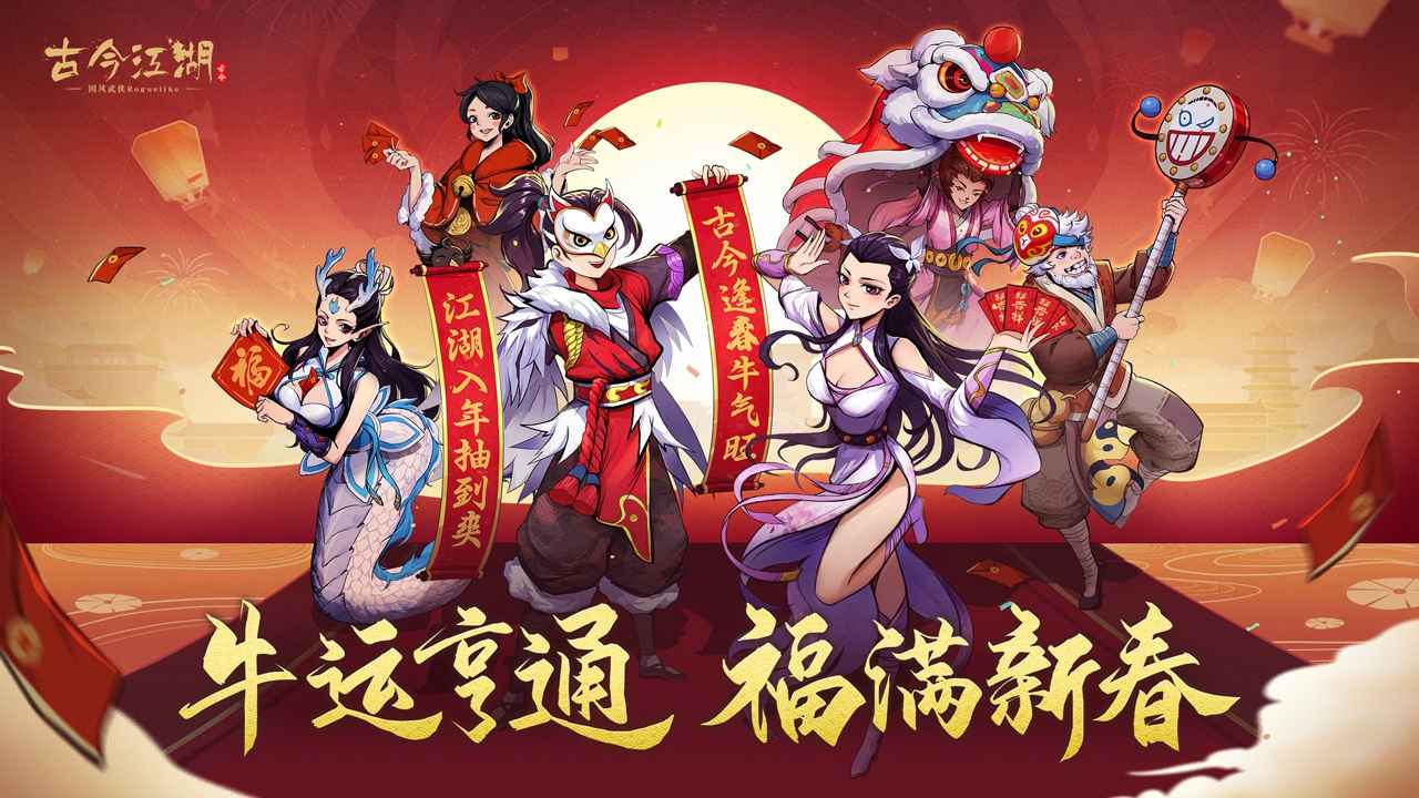 古今江湖（无限金币食物） 1.31.1锁定怒气版