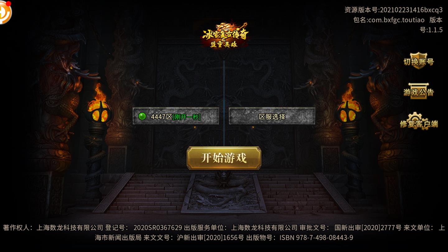 冰雪复古新春版官方版