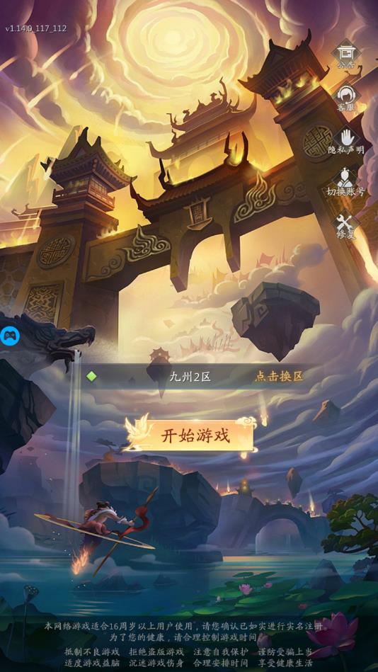 问道封神红包版官方版 1.14.0最新版