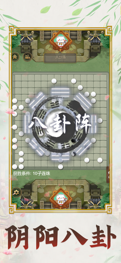 五子棋大招版 ios版