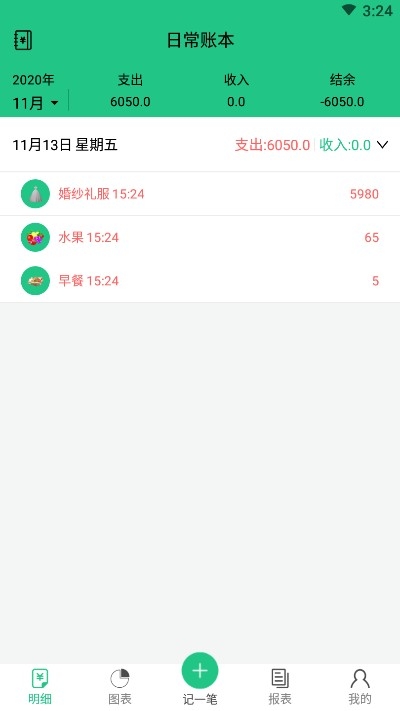 当家记账