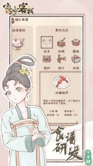 鸣沙客栈（金钱不减反加） 2.1.6破解版