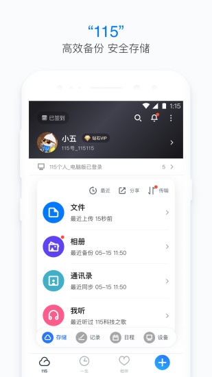 115网盘手机版