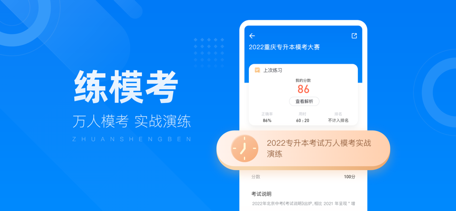 金标尺专升本 ios版