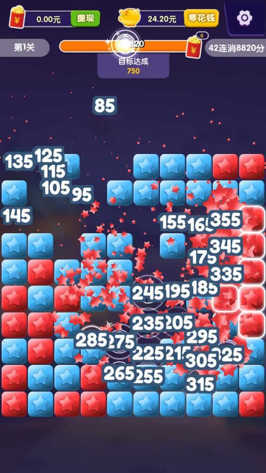 消星星极速版安卓赚钱版 1.0.0官方版