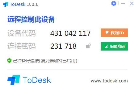 ToDesk精简版 v4.1.1免费版