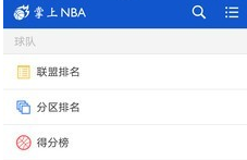 掌上NBA