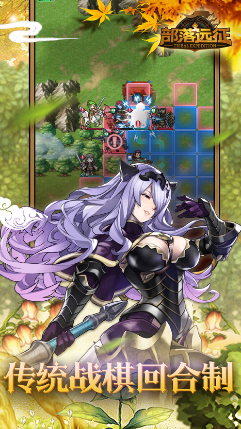 部落远征 ios版
