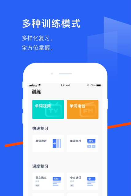 百词斩 ios版