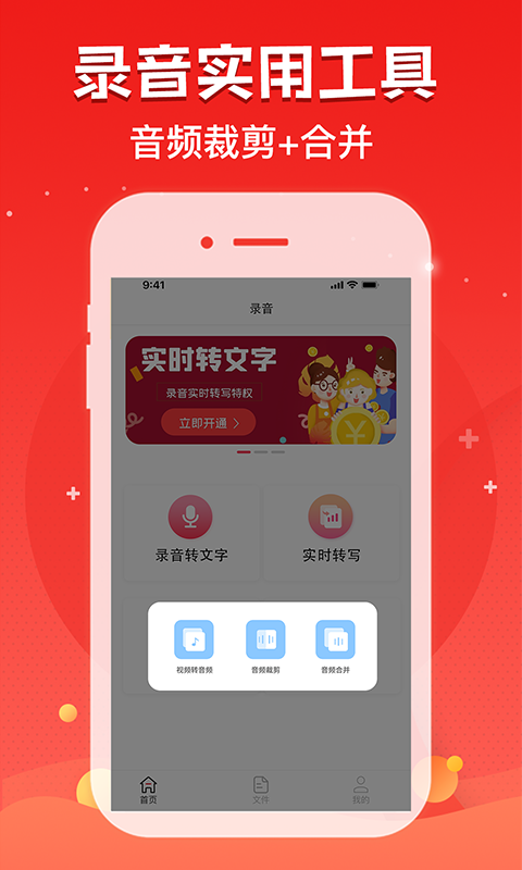 录音神器