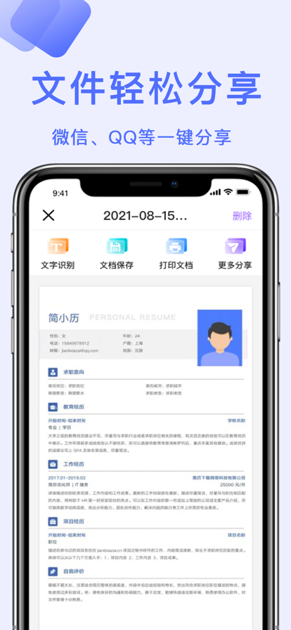 全能扫描 ios版