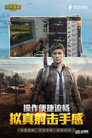 和平精英一键修改画质