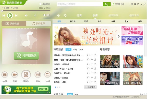 酷狗繁星伴奏 v6.20.7.200免费版