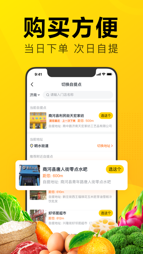 美团优选 ios版