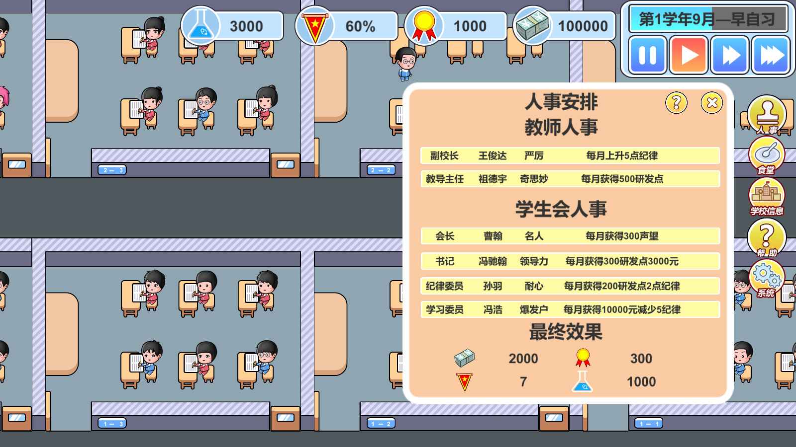 高考工厂模拟2当一回校长破解版 0.1中文破解版