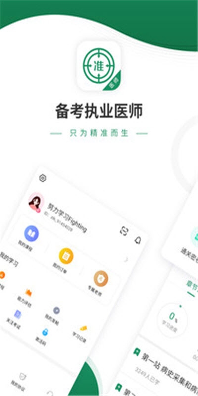 执业医师优题库（医考学习）