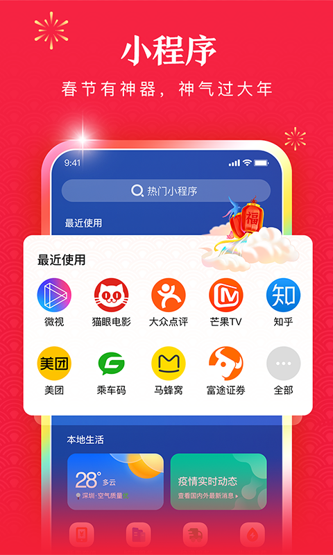 QQ浏览器定制版最新版本 10.8.0.8245红米定制版