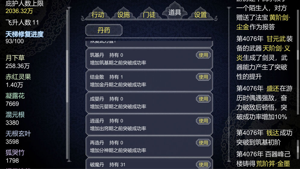 论如何建立一个修仙门派最新破解版 1.315破解版