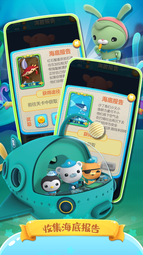 海底小纵队 ios版