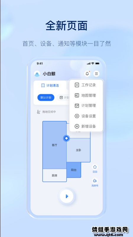 云鲸智能app 2.6.84官方最新版本
