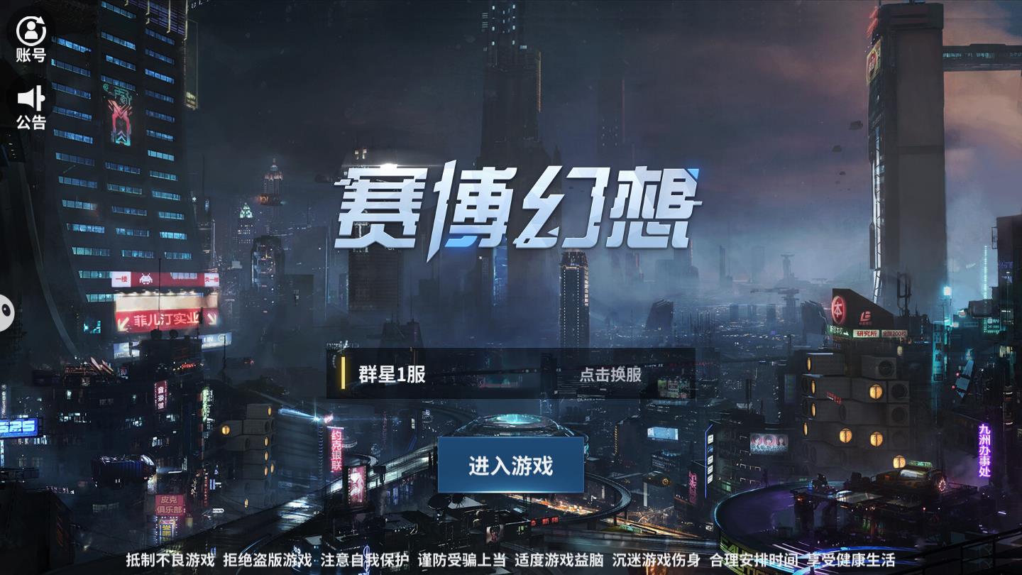 赛博幻想官方版 1.0.1安卓版