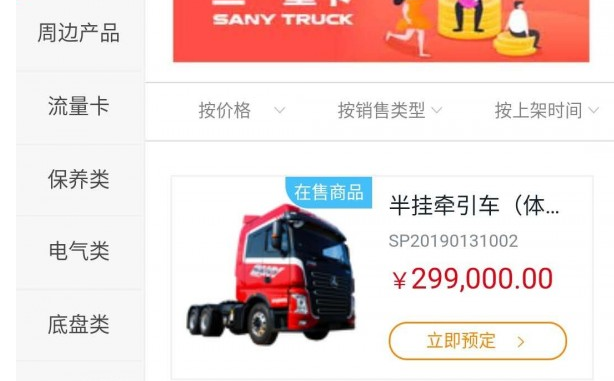 三一卡车