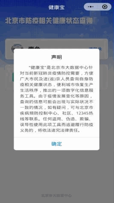 北京健康宝(二维码)