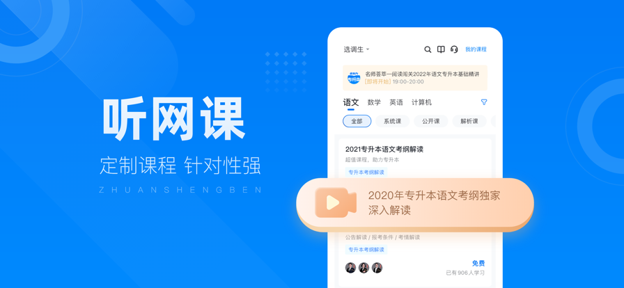 金标尺专升本 ios版
